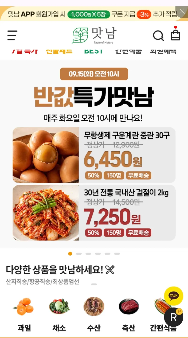 구운란30개 /겉절이2kg