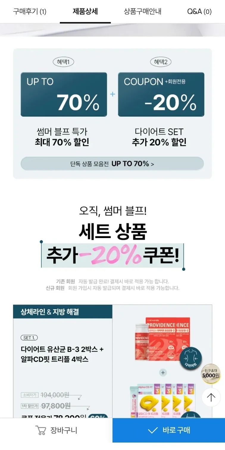 녹십자웰빙 썸머블프 다이어트 마스터 패키지 59% 할인