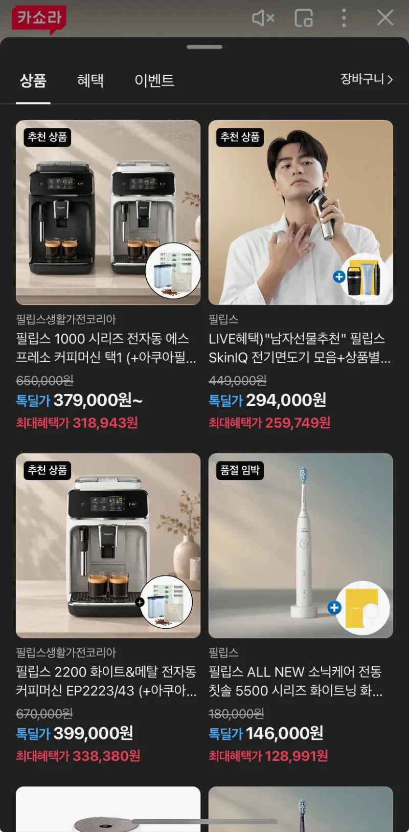 필립스 전자동 커피머신 EP1220/19