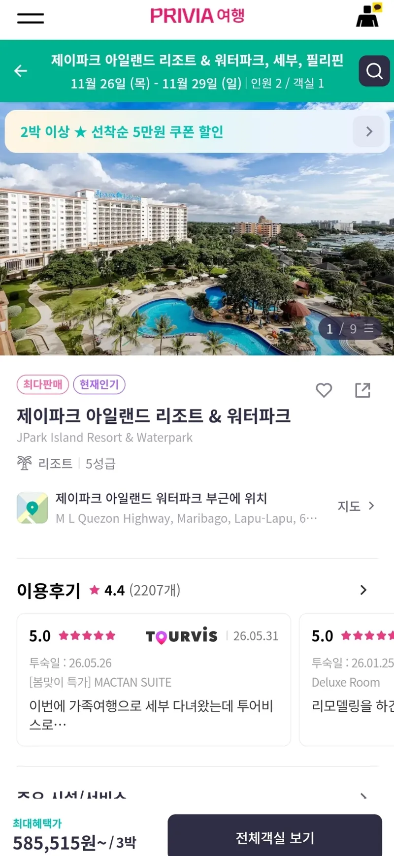 세부 제이파크 아일랜드 리조트 3박 ~