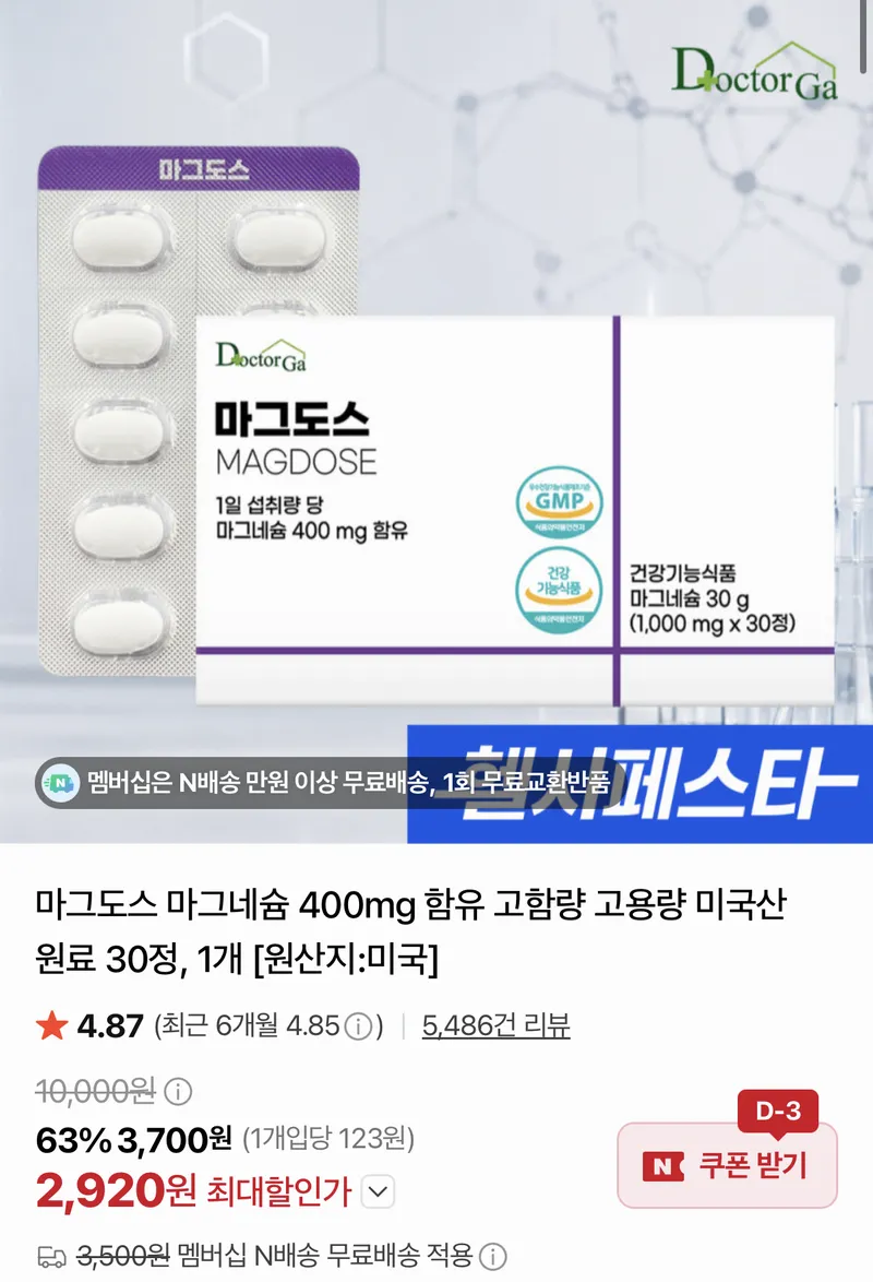 마그도스 마그네슘 400mg 30정