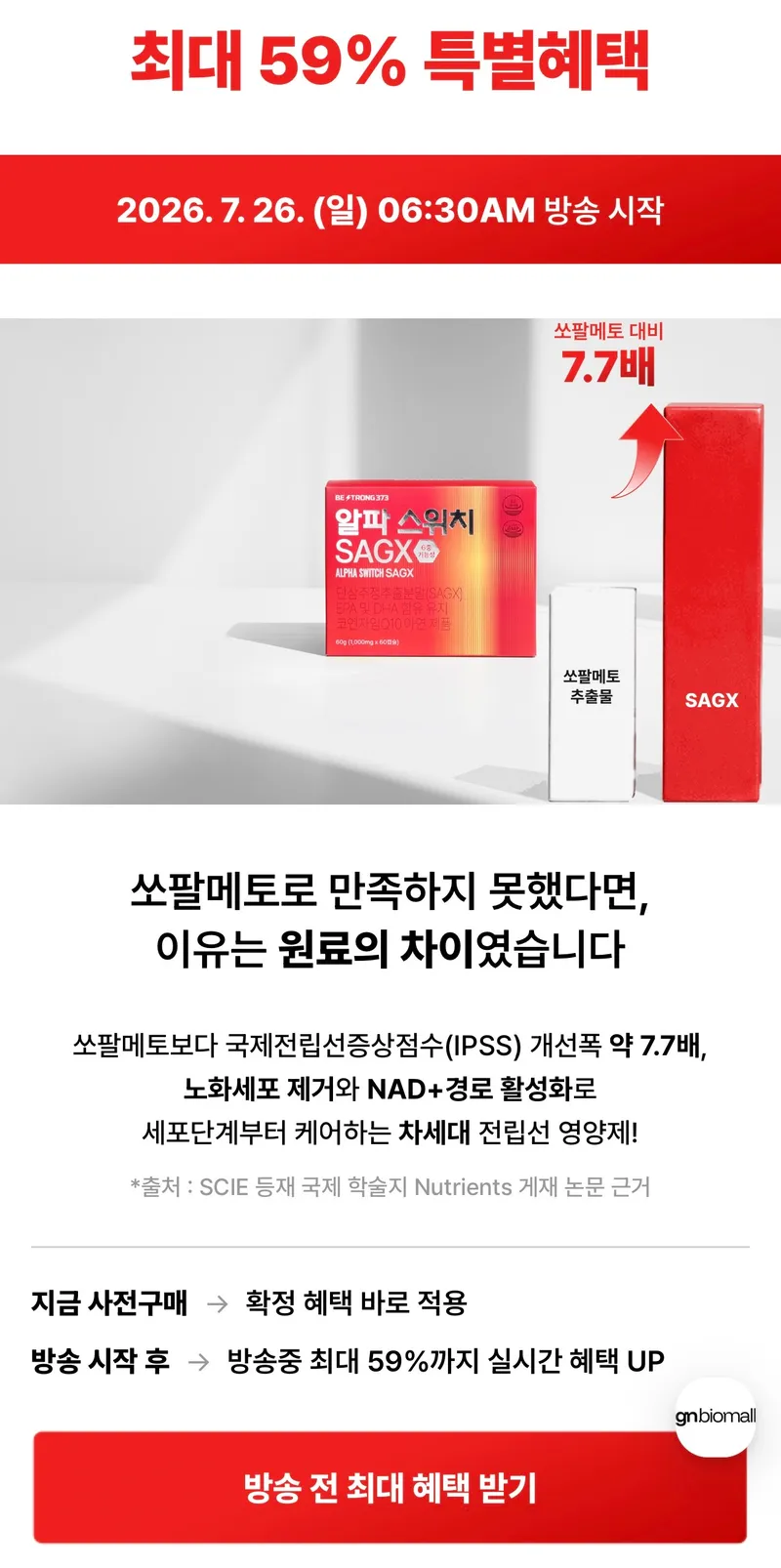 알파 스위치 SAGX 60캡슐 3박스