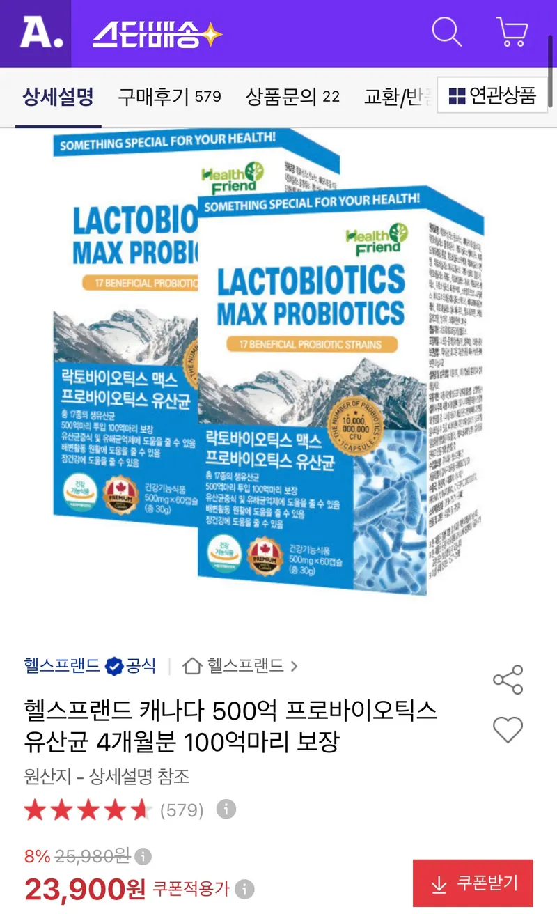 락토바이오틱스 맥스 프로바이오틱스 유산균 4개월분