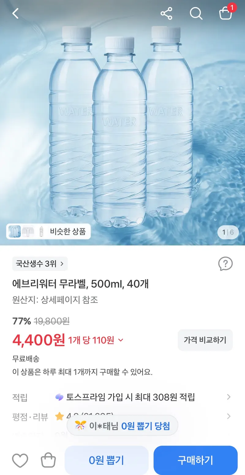 에브리워터 무라벨 생수 500ml, 40개