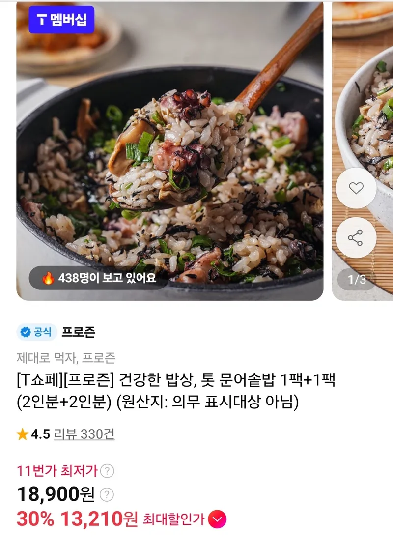 톳 문어솥밥 1팩(2인분) +1팩(2인분)