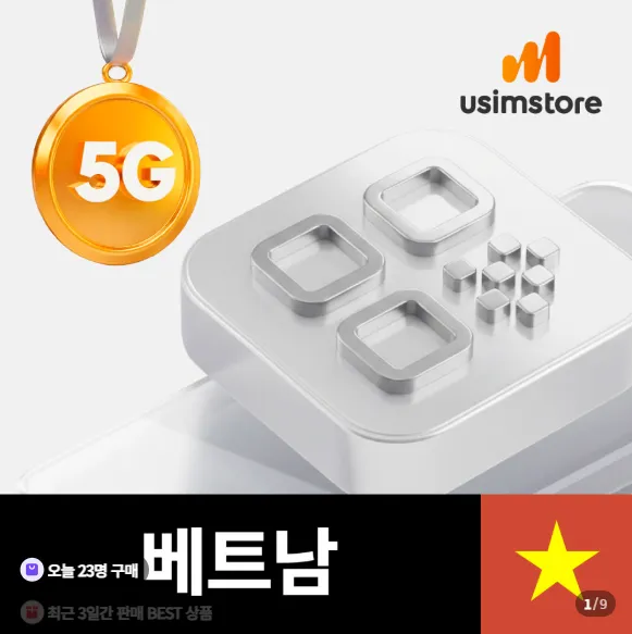 베트남이심 eSIM 비나폰 5일 데이터무제한 다낭 푸꾸옥 나트랑 e심 핫스팟