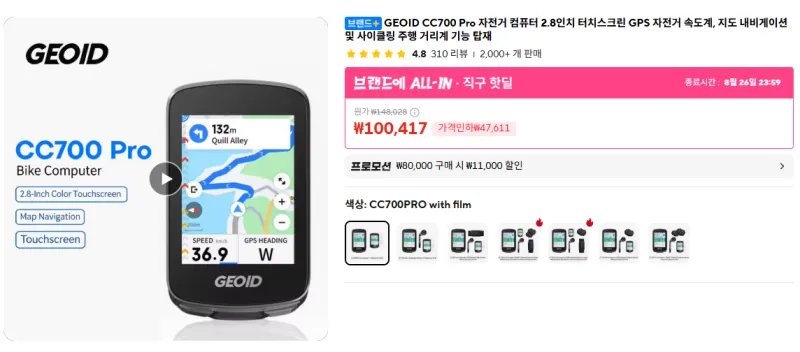 GEOID CC700 pro GPS 자전거 속도계