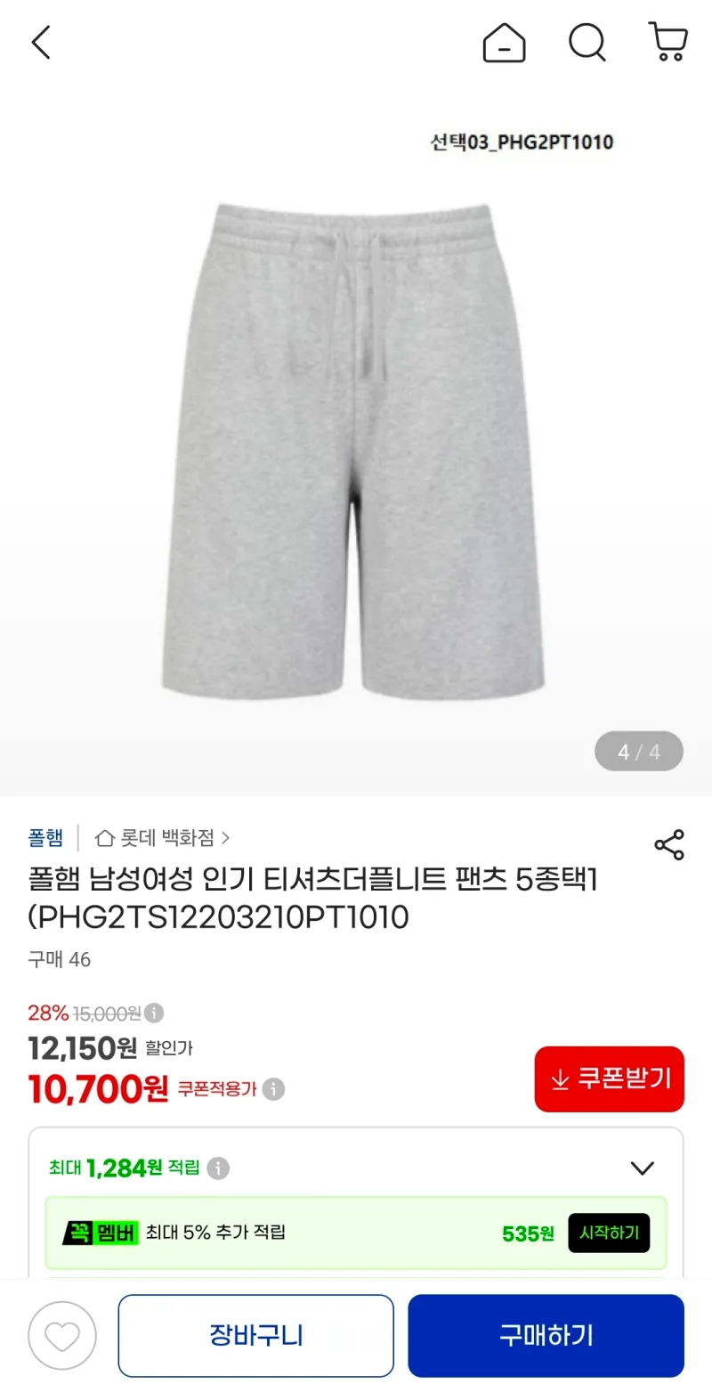 폴햄 남성여성 인기 티셔츠 더플니트 팬츠 5종택1