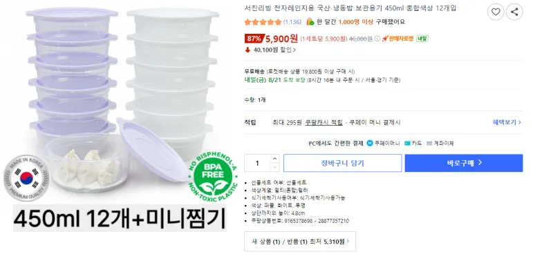전자레인지용 국산 냉동밥 보관용기 450ml 12개입