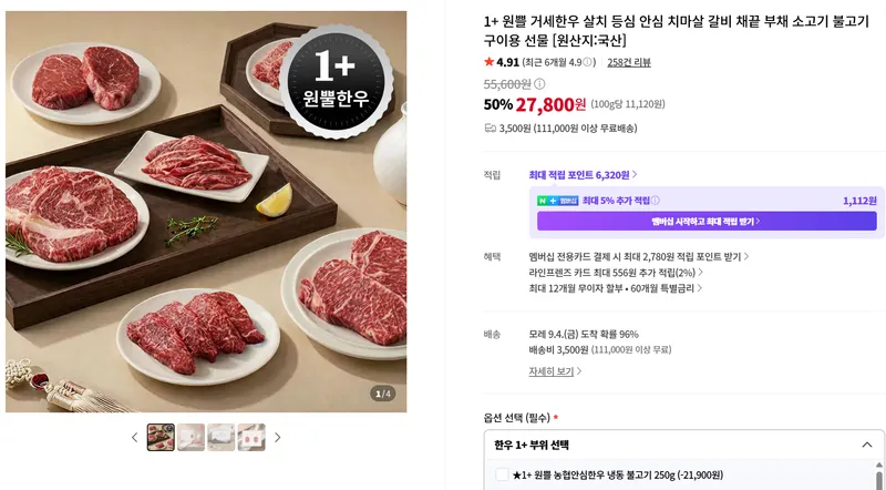 1+ 농협 안심 한우 불고기용 250g