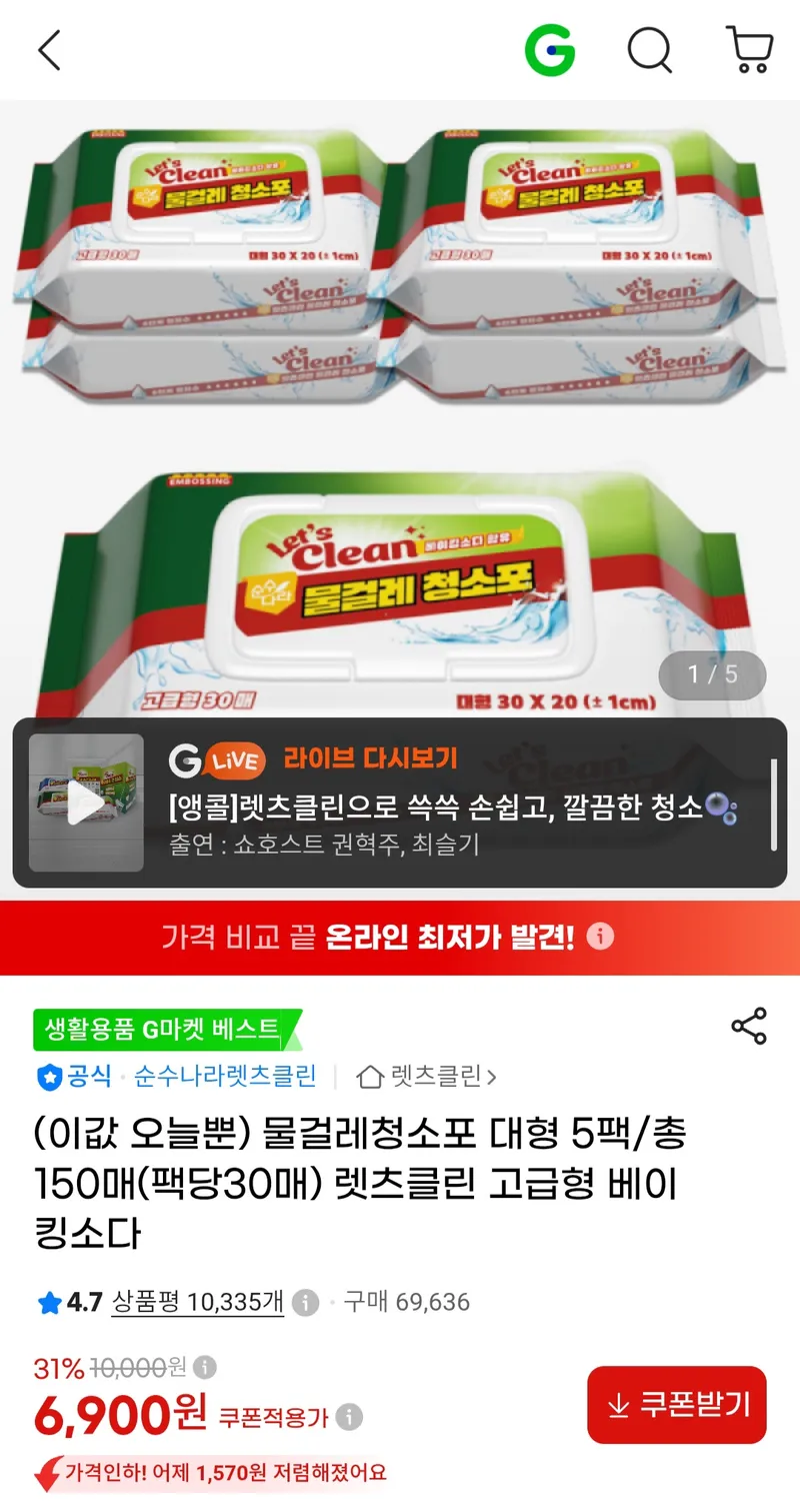 렛츠클린 물걸레청소포 대형 5팩/총150매(팩당30매)