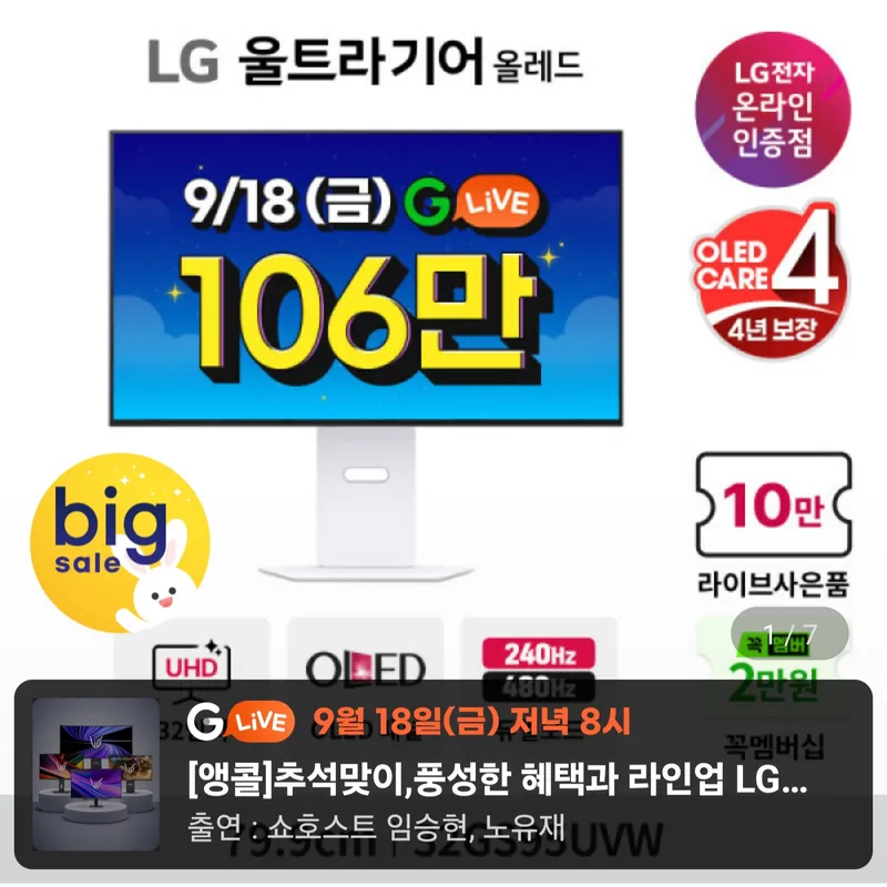 LG 울트라기어 32GS95UVW OLED 4K 240Hz 모니터