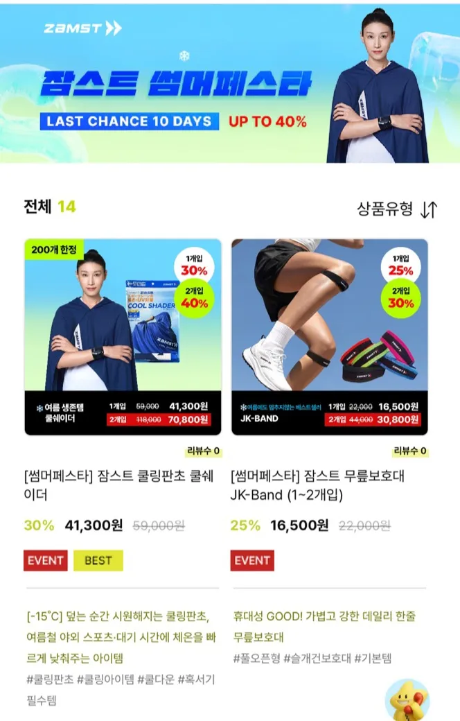 잠스트 무릎보호대 2개입 비공개할인전 (쿨링템 특가)