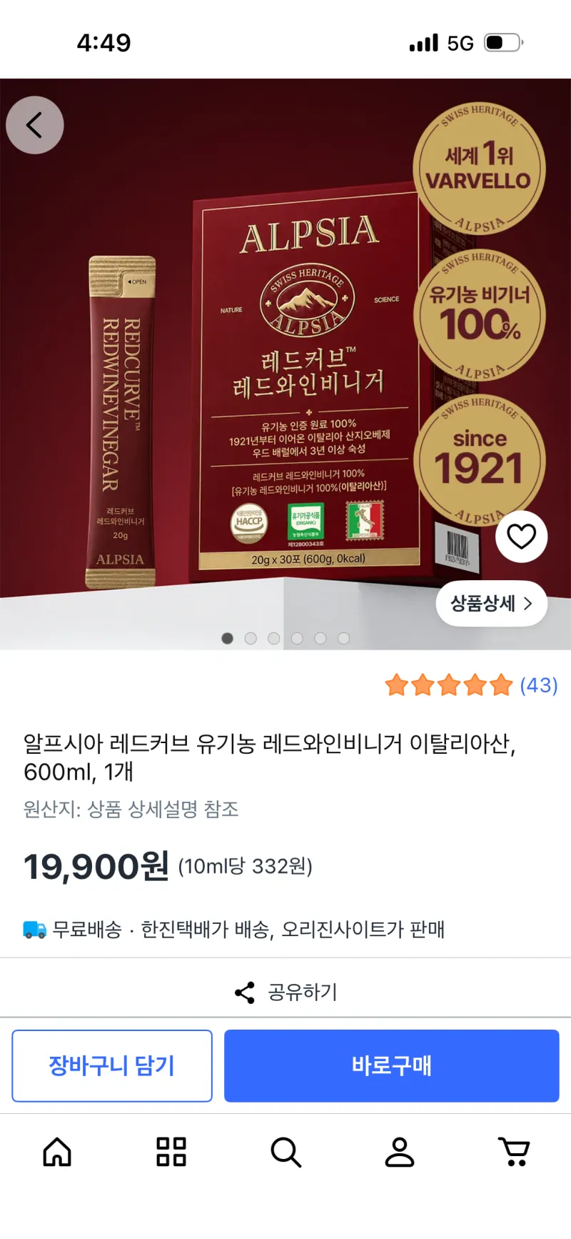 알프시아 레드커브 유기농 레드와인비니거 이탈리아산 600ml 30포