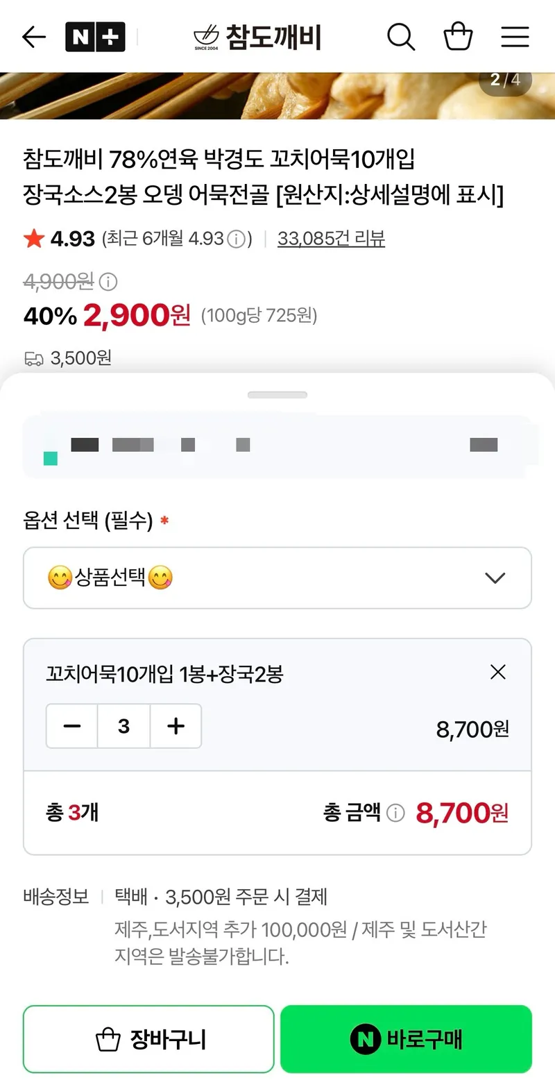 78%연육 박경도 꼬치어묵10개입 장국소스2봉 오뎅 어묵전골 3세트