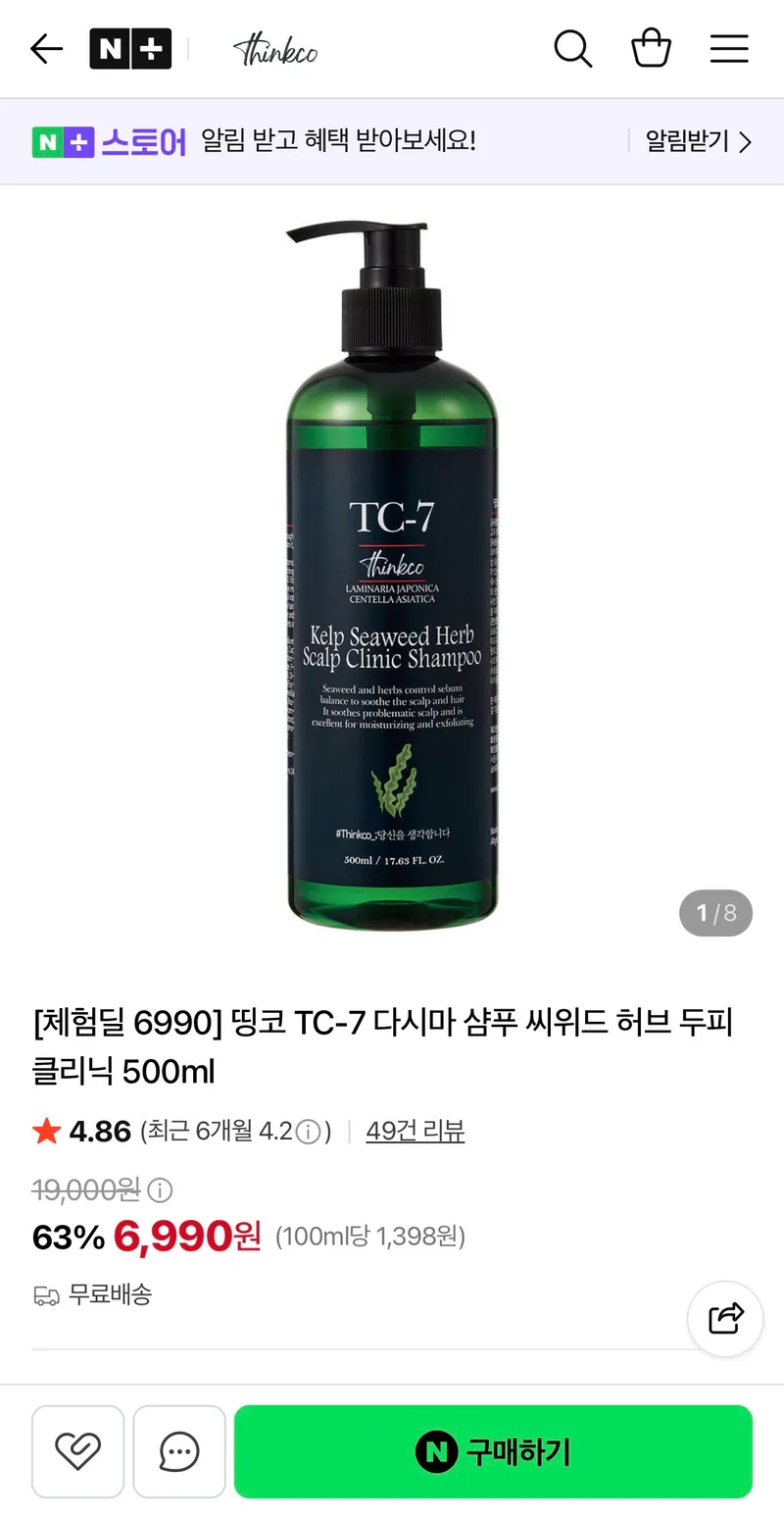 TC-7 씨위드 허브 두피 클리닉다시마 샴푸 500ml