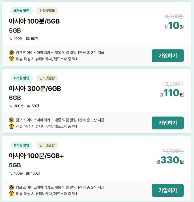 KT&LG알뜰폰 월 / 컴포즈 아아3잔 + 네이버페이 + 밀리의서재 구독권 + 헤드스파 이용권