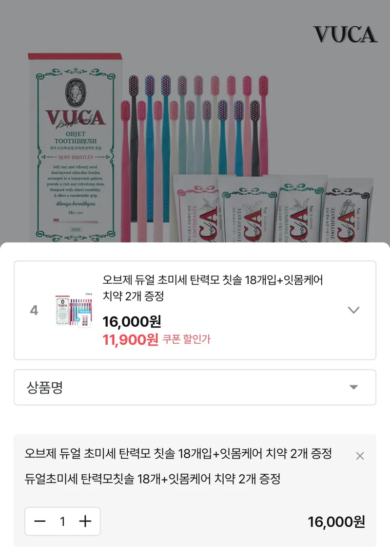 뷰카 구강케어 특가 모음전 찻솔 18개+치약2개