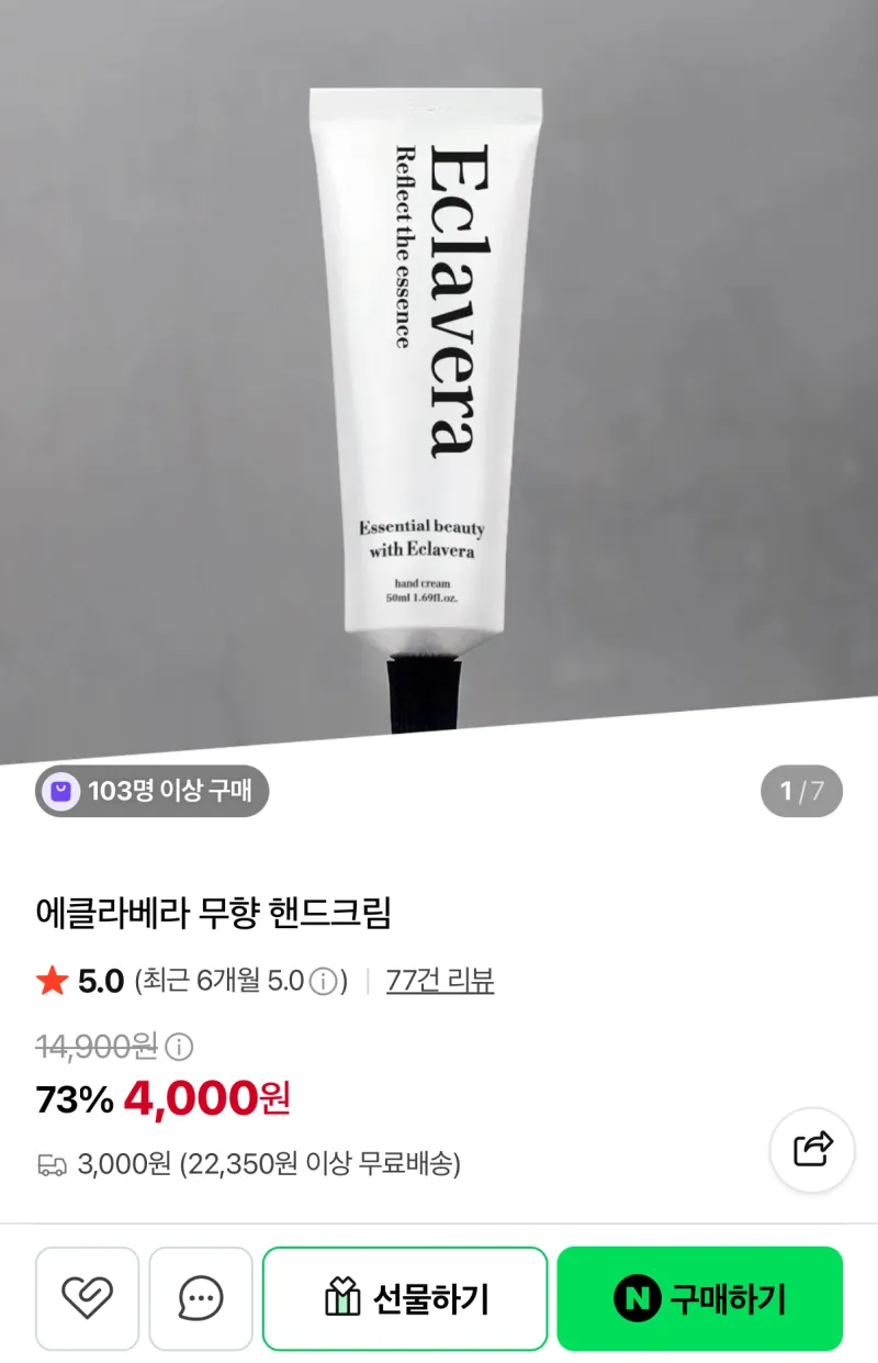 에클라베라 무향 핸드크림 50ml
