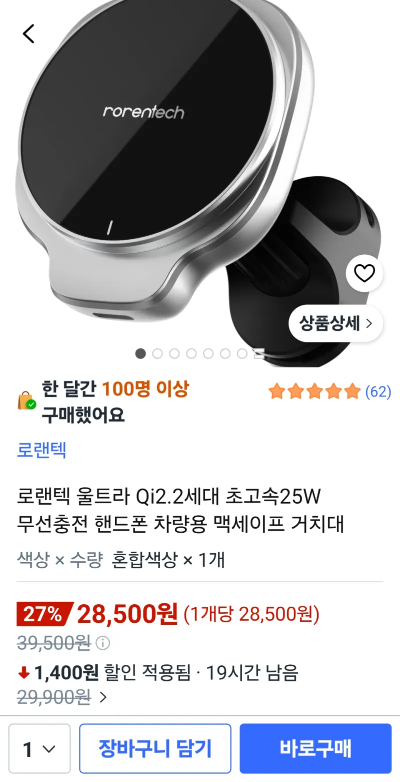 로랜텍 Qi2.2 25W 차량용 초고속 무선충전 거치대