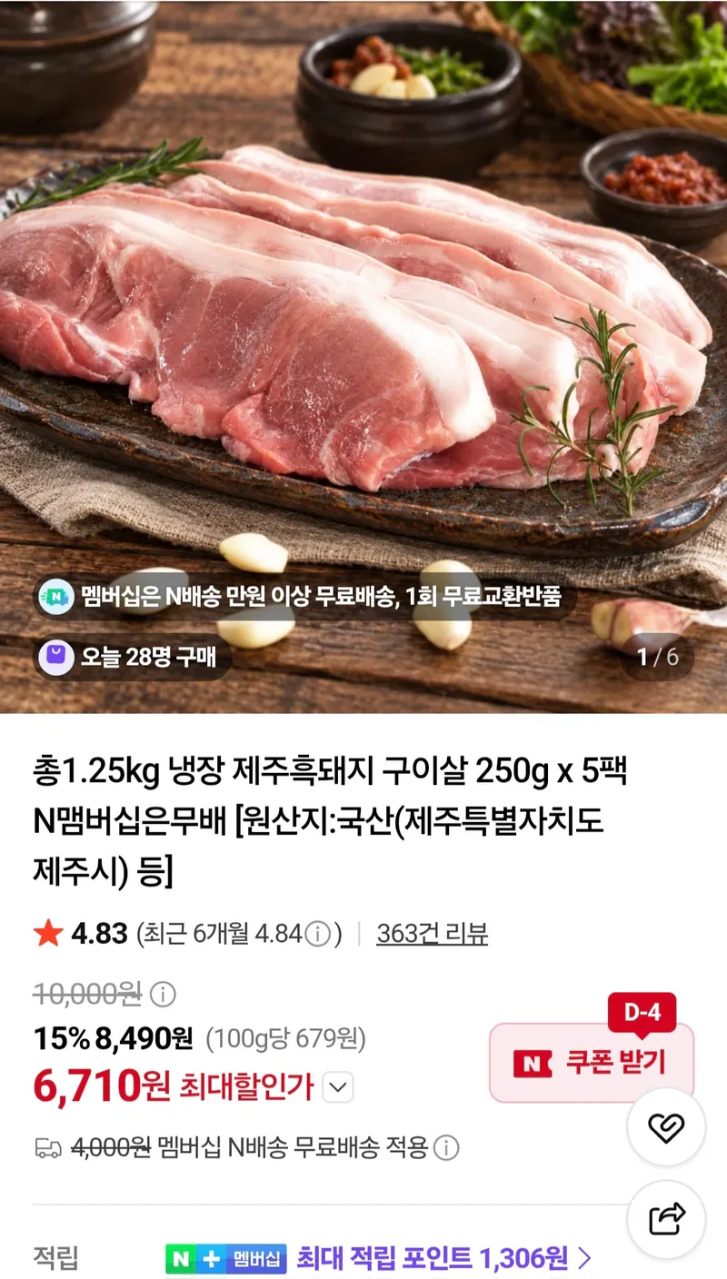 총1.25kg 냉장 제주흑돼지 구이살 250g x 5팩