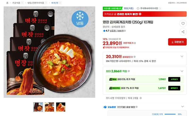 명장 김치찌개김치찜 (250g) 10개입