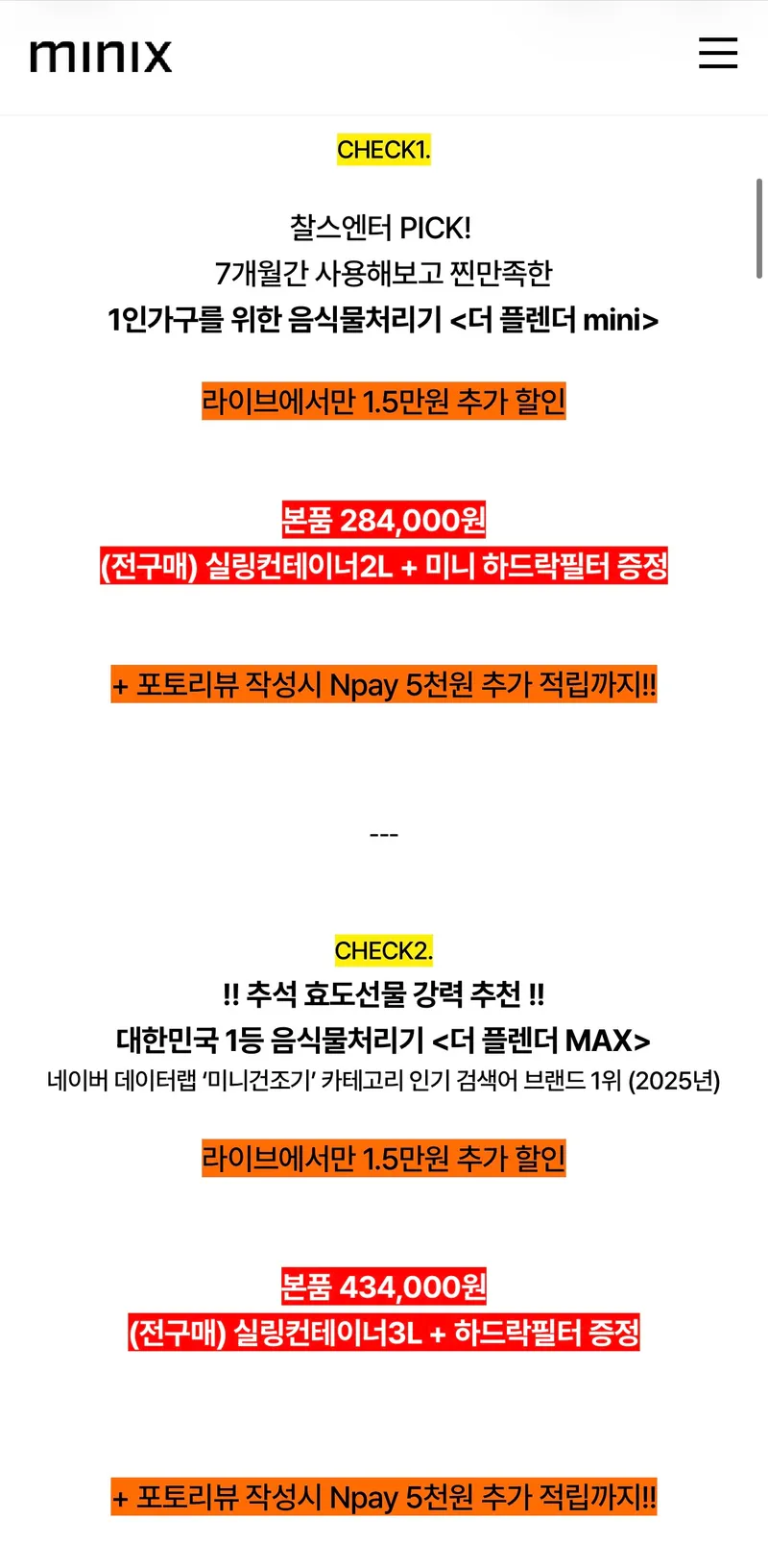 미닉스 더 플렌더 미니