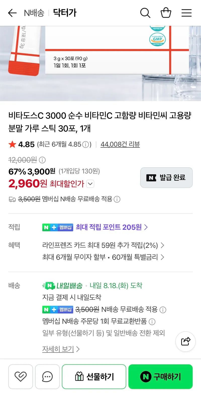 비타도스C 3000 순수 비타민C 고함량 비타민씨 고용량 분말 가루 스틱 30포, 1개