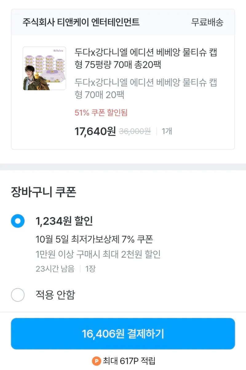 두다x강다니엘 에디션 베베앙 물티슈 캡형 75평량 70매 총20팩