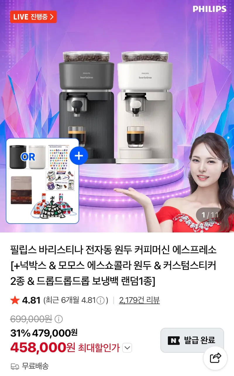 필립스 바리스티나 전자동 원두 커피머신+증정 4종