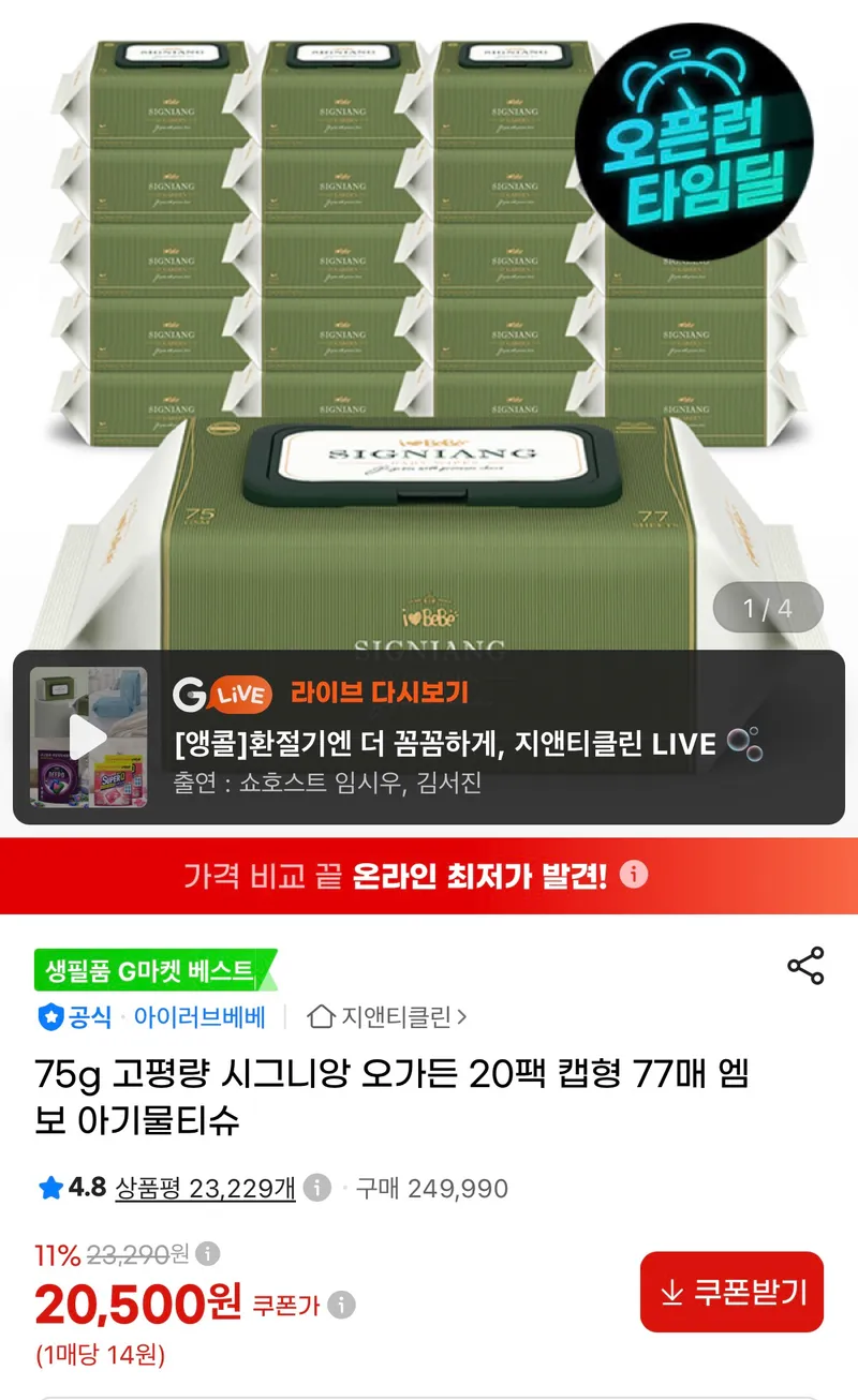 75g 고평량 시그니앙 오가든 77매X20팩 물티슈
