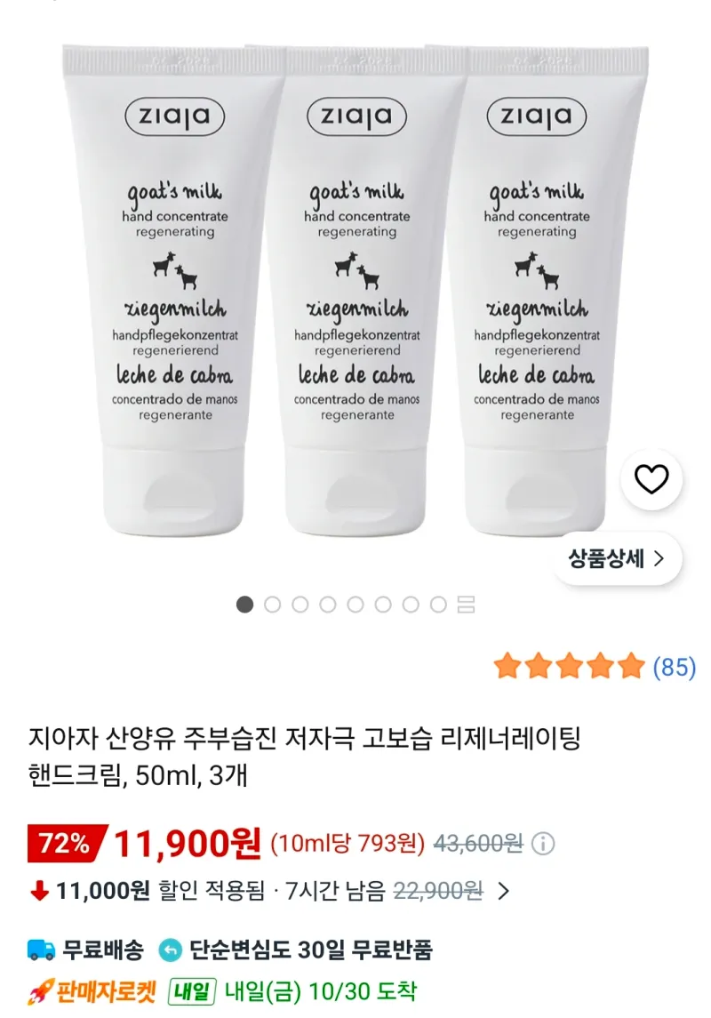 지아자 고보습 핸드크림 3개