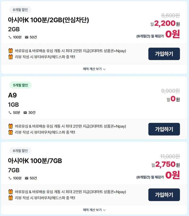 KT 알뜰폰 " " 요금제