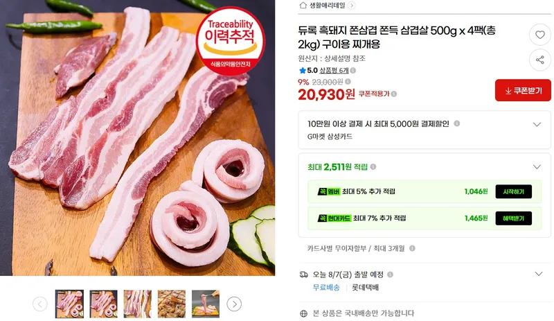 듀록 흑돼지 쫀득 삼겹살 500g x 4팩 총2kg
