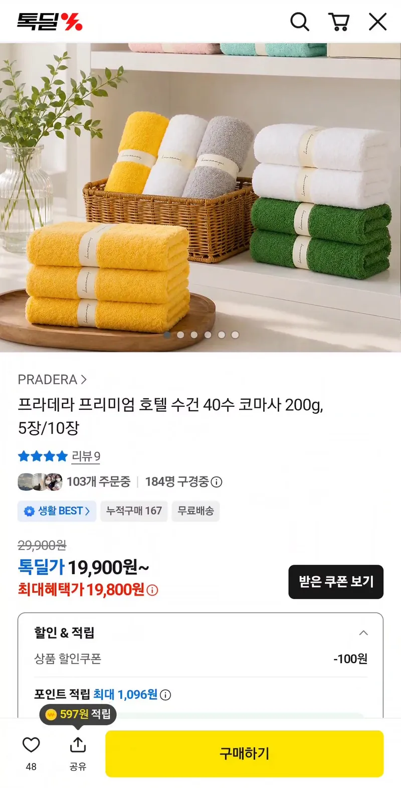 프라데라 프리미엄 호텔 수건 40수 코마사 200g 10장