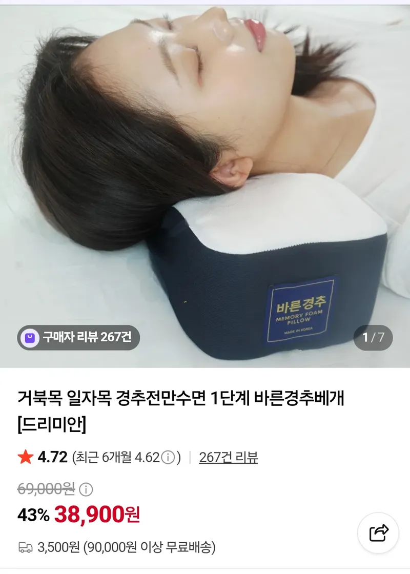 드리미안 바른 경추베개