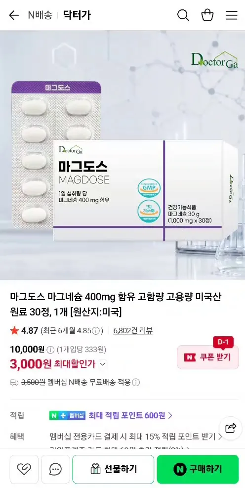 마그도스 마그네슘 400mg 함유 고함량