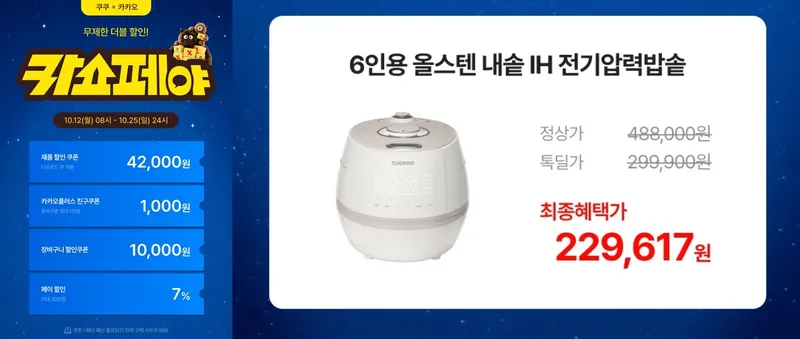 쿠쿠 무코팅 올스텐 IH 6인용 밥솥
