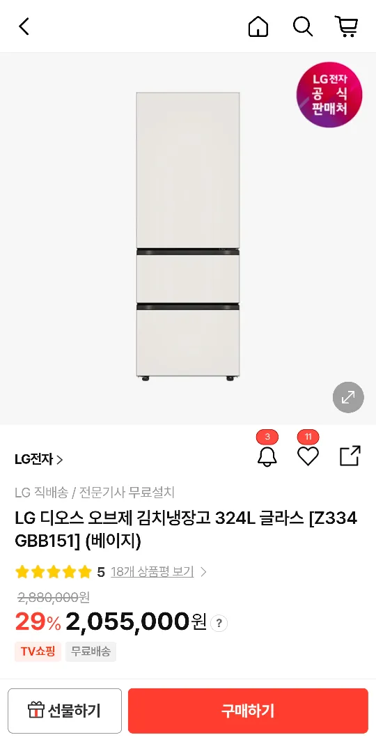 디오스 오브제 김치냉장고 324L 글라스