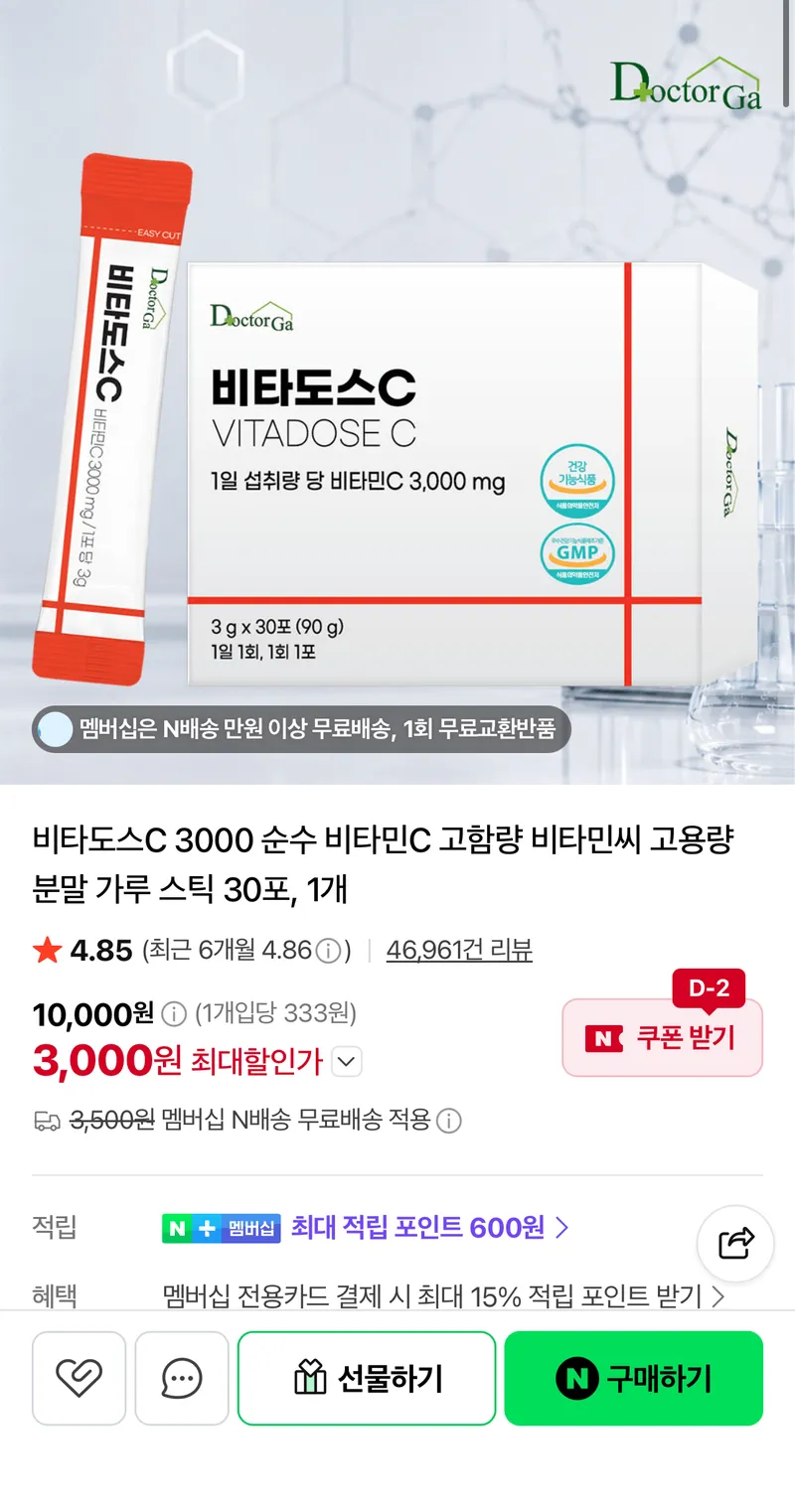 비타도스C 3000 순수 비타민C 분말 스틱 30포 1박스