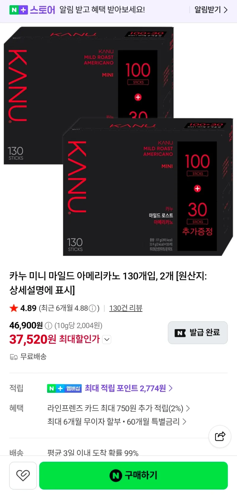 카누 미니 마일드 아메리카노 130개입, 2개