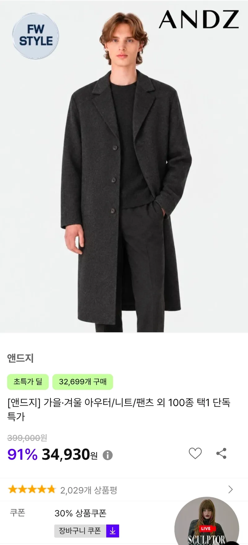 앤드지 체스터 싱글코트 송비)