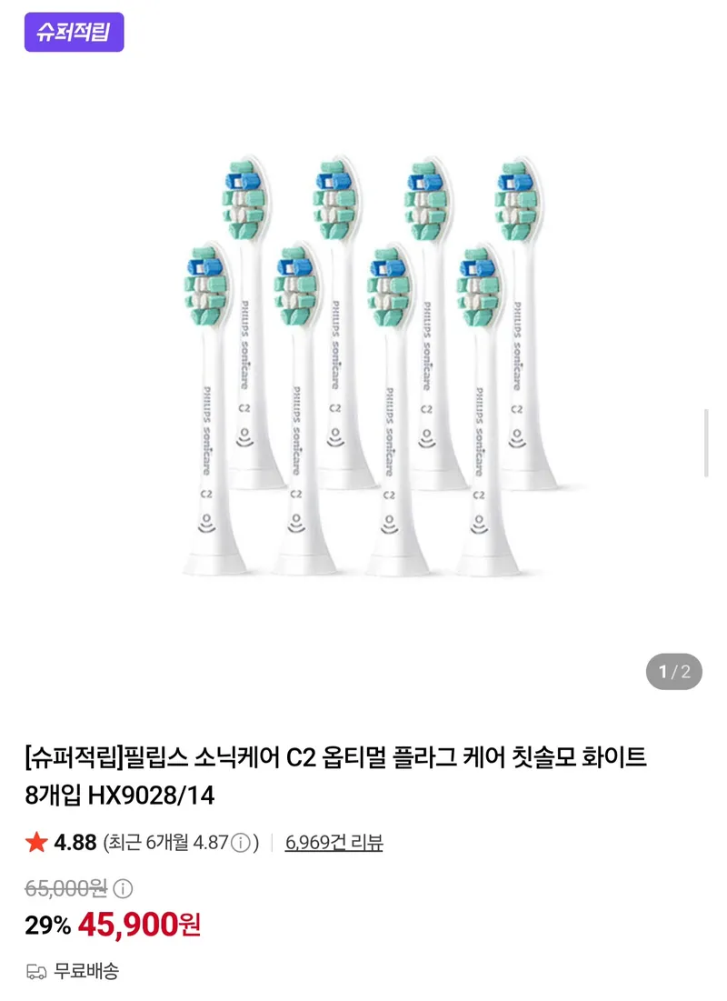 필립스 소닉케어 C2 옵티멀 플라그 케어 칫솔모 8개입