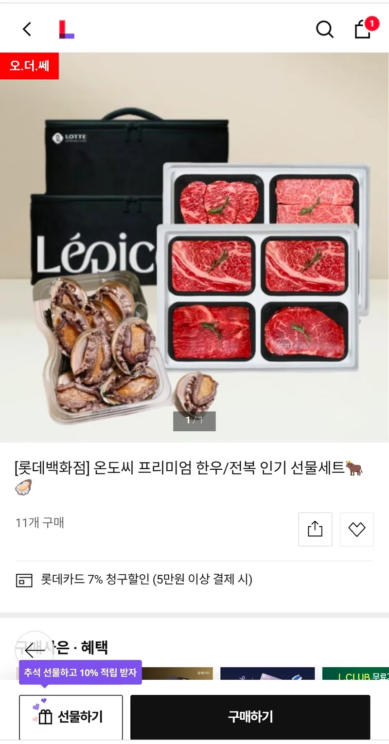 롯데백화점 한우선물세트 1.2kg 등심+채끝+안심
