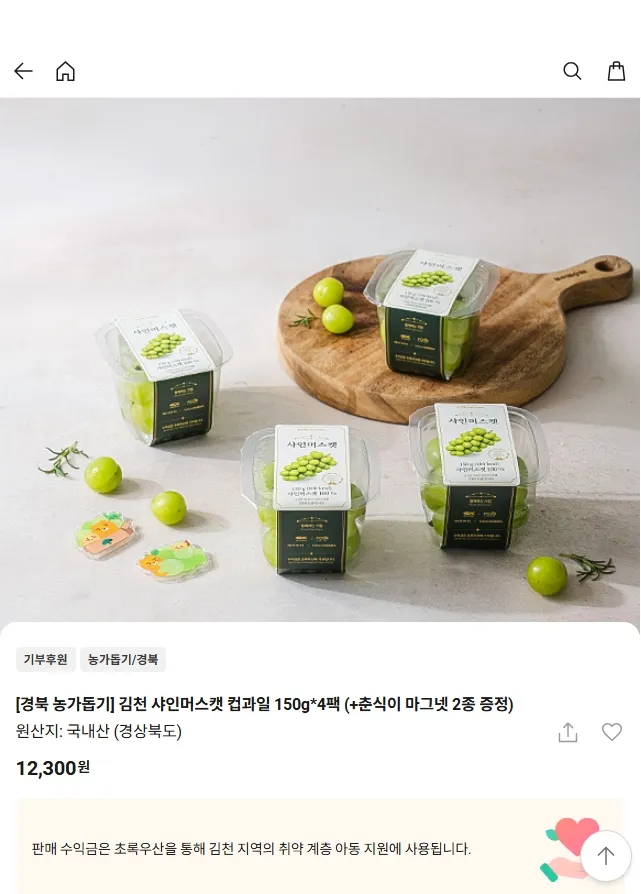 김천 샤인머스캣 컵과일 4팩