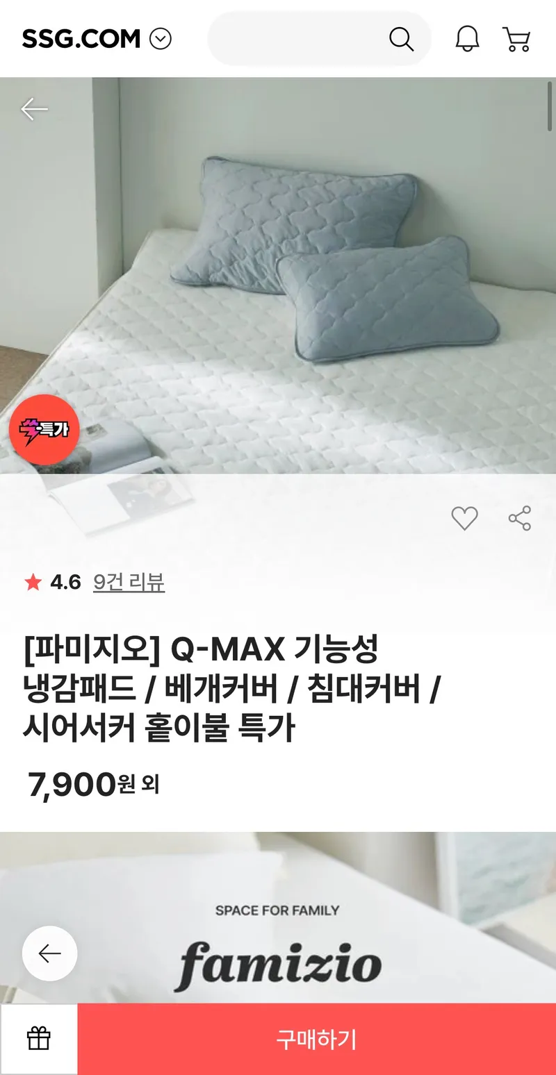 파미지오 냉감 베개커버 / 침대커버 모음