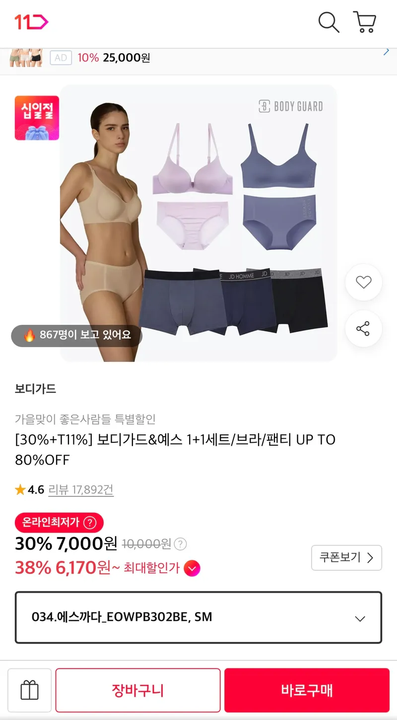 보디가드&예스 1+1세트/브라/팬티 UP TO 80%OFF