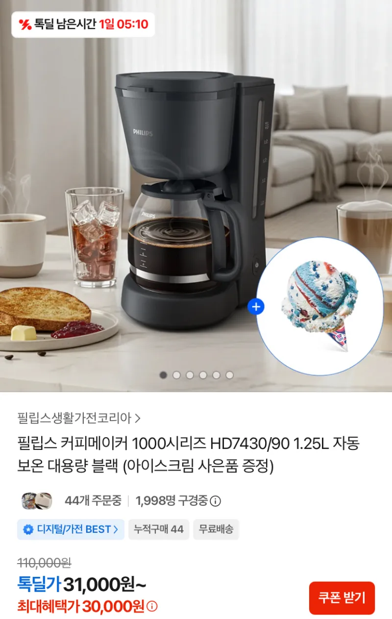 필립스 커피메이커 1000시리즈 HD7430/90 1.25L