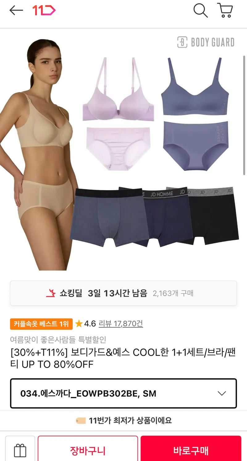 보디가드&예스 COOL한 1+1세트/브라/팬티