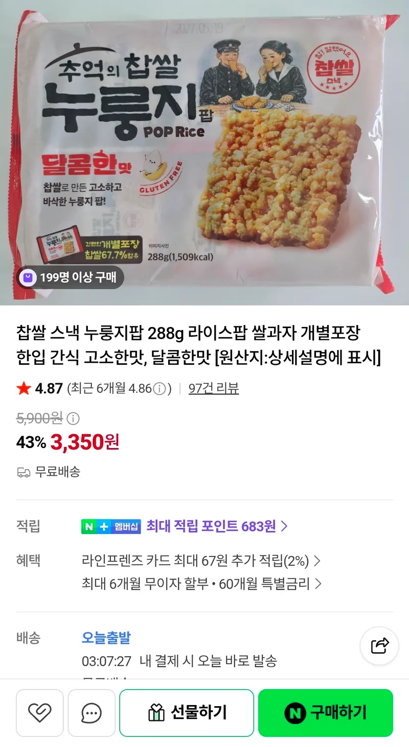 찹쌀 스낵 누룽지팝 288g 라이스팝 쌀과자 개별포장